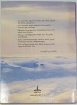 'Πνευματική ενότητα και ειρήνη' (1994) - Image 4