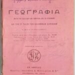 'Γεωγραφία - δια την Β' τάξιν των Ελληνικών σχολείων' (1927)