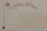 Vintage Καρτ Ποστάλ "ΕΚΘΕΣΙΣ ΖΑΠΠΕΙΟΥ" (αρχές 20ού αιώνα) - Image 2