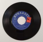 Δίσκος βινυλίου 'Παναγιώτης Μιχαλόπουλος' (45 στροφών)