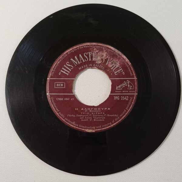 Δίσκος βινυλίου 'Τρίο Κιτάρα' (45 στροφών)