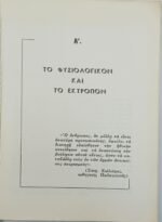 'Γερές Ρίζες (Το γενετήσιον ένστικτον)' (1977) - Image 2