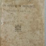 'Περί Φορολογίας του Οινοπνεύματος' Υπουργείο Οικονομικών - Διεύθυνσις Χημικού Εργαστηρίου (1917)