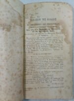 'Περί Φορολογίας του Οινοπνεύματος' Υπουργείο Οικονομικών - Διεύθυνσις Χημικού Εργαστηρίου (1917) - Image 3