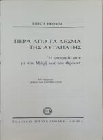 'Πέρα από τα δεσμά της αυταπάτης' (1977) - Image 2