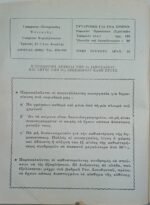 'Το σχολείο και το σπίτι' Περιοδικό (Τεύχος 7-8) (Ιούλ.-Αυγ.1971) - Image 2