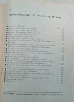 'Το σχολείο και το σπίτι' Περιοδικό (Τεύχος 7-8) (Ιούλ.-Αυγ.1971) - Image 3