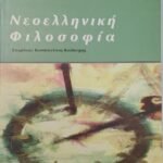 'Νεοελληνική Φιλοσοφία' (2000)