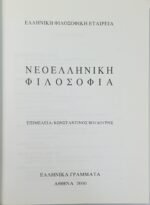 'Νεοελληνική Φιλοσοφία' (2000) - Image 3