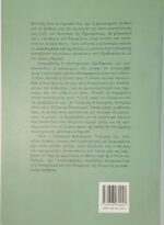 'Νεοελληνική Φιλοσοφία' (2000) - Image 4