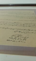 Οθωμανικό χειρόγραφο έγγραφο δεύτερο μισό του 19ου αιώνα σε κορνίζα - Image 5