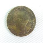 Νόμισμα 'ΟΒΟΛΟΣ- 5 ΛΕΠΤΑ' Βασιλιάς Γεώργιος Α'