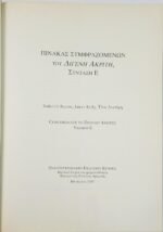 "Πίνακας Συμφραζομένων του Διγενή Ακρίτη" Σύνταξη Ε΄ (1995) - Image 2