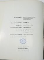 "Στοιχεία Φωτογραφίας" Δρ. Κώστας Γεωργόπουλος (1981) - Image 2