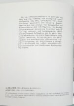 "Μαύρη Βίβλος" Λουκής Ακρίτας (1996) - Image 2
