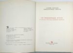 "Οι Εφημερίδες 1974-92" Αλέξης Ζαούσης, Κωνσταντίνος Στράτος (1993) - Image 2