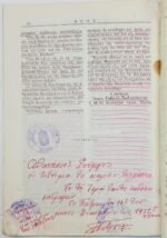 "Νέος Ευεργετινός" Αρχιμ. Γαβριήλ Διονυσιάτης (1951) - Image 4