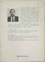 "Εστίες Πυρός" Γιώργος Κορυζής (1997) - Image 3