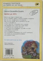 "Σκύλος με σπίτι" Γαλάτεια Γρηγοριάδου-Σουρέλη (1998) - Image 4