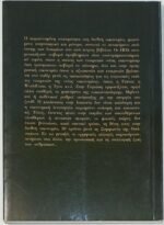 "Κατατονική Οικονομία" Θεόδωρος Κ. Πελαγίδης (2003) - Image 3