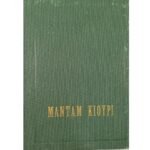 "Μαντάμ Κιουρί" Εύα Κιουρί