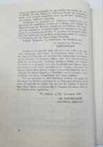 "Τα Πεπραγμένα του Υπουργείου της Γεωργίας 1946-1947" (1948) - Image 2