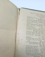 "Δικαστική Πρακτική επί της Πολιτικής Δικονομίας και των Σχετικών Νόμων της Ελλάδος" Νεοκλής Γ. Καρατζάς (1884) - Image 6