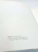 "Ευρωπαϊκή Πολιτική Ένωση" Π. Κ. Ιωακειμίδης (1995)  - Image 4