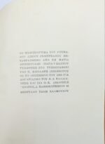 "Το Δάσος των Κρεμασμένων" Λ. Ρεμπρεάνου (1961) - Image 3