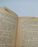 "Ο Κατάλογος των 27" Μωρίς Λεμπλάν (1963) - Image 3