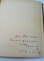 "Επικίνδυνο Πέρασμα" Σόμερσετ Μωμ (1955) - Image 3