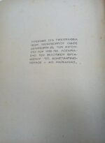 "Επικίνδυνο Πέρασμα" Σόμερσετ Μωμ (1955) - Image 4