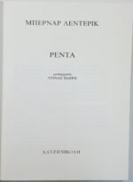 "Ρέντα" Bernard Lenteric (1966)  - Image 2