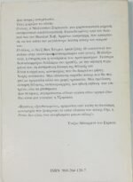 "Ρέντα" Bernard Lenteric (1966)  - Image 4