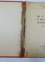 "Μέθοδος Εμπορικής Αλληλογραφίας" Αλεβίζος Δ. Αλεβίζος - Image 4