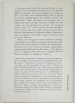 "Η νήσος των Βαλκανίων" Βίντοσαβ Στεβάνοβιτς (1993)    - Image 4