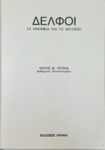 "Δελφοί" Φώτης Μ. Πέτσας (1983) - Image 2