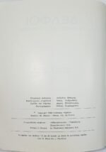 "Δελφοί" Φώτης Μ. Πέτσας (1983) - Image 3