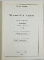 "Να ποιά είναι η Αμερική" Λάμπρος Μάλαμας (1978) - Image 2