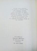 "Να ποιά είναι η Αμερική" Λάμπρος Μάλαμας (1978) - Image 3