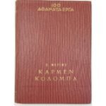 "Κάρμεν - Κολόμπα" Προσπέρ Μεριμέ (1951)