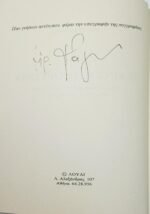 "Η Λίντα Η Γοργόνα" Ειρήνη Φαλάγκα (1993) - Image 3