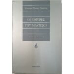 "Οι γέφυρες του Μάντισον" Ρόμπερτ Τζαίημς Ουώλλερ (1993)