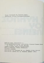 "Ο Κύκλος που Κλείνει" Μπάρυ Κόμονερ (Τόμος 2ος) - Image 2