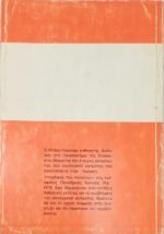 "Ο Κύκλος που Κλείνει" Μπάρυ Κόμονερ (Τόμος 2ος) - Image 3