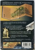 "Ολυμπία - Αρχαιολογικοί Οδηγοί" (2004) - Image 4