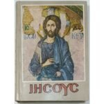 "Ιησούς - Ατενίζοντας τον Σωτήρα" (1961)