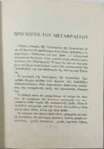 "Ιησούς - Ατενίζοντας τον Σωτήρα" (1961) - Image 3