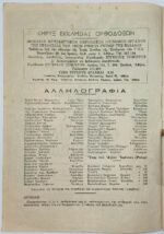Περιοδικό: "Κήρυξ Εκκλησίας Ορθοδόξων" Περίοδος Δ΄ - Τόμος 13ος - Αριθ. Τευχ. 4 - Ιαν. 1968 - Image 2
