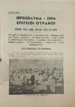 Περιοδικό: "Κήρυξ Εκκλησίας Ορθοδόξων" Περίοδος Δ΄ - Τόμος 13ος - Αριθ. Τευχ. 4 - Ιαν. 1968 - Image 3